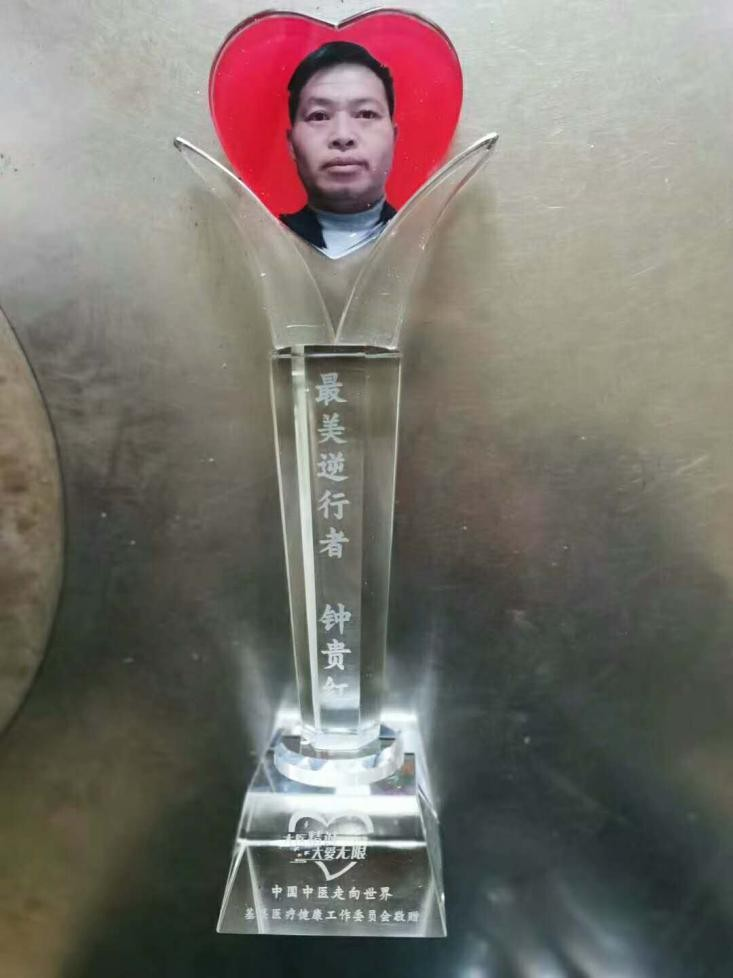 国宝级中医传承人——钟贵红