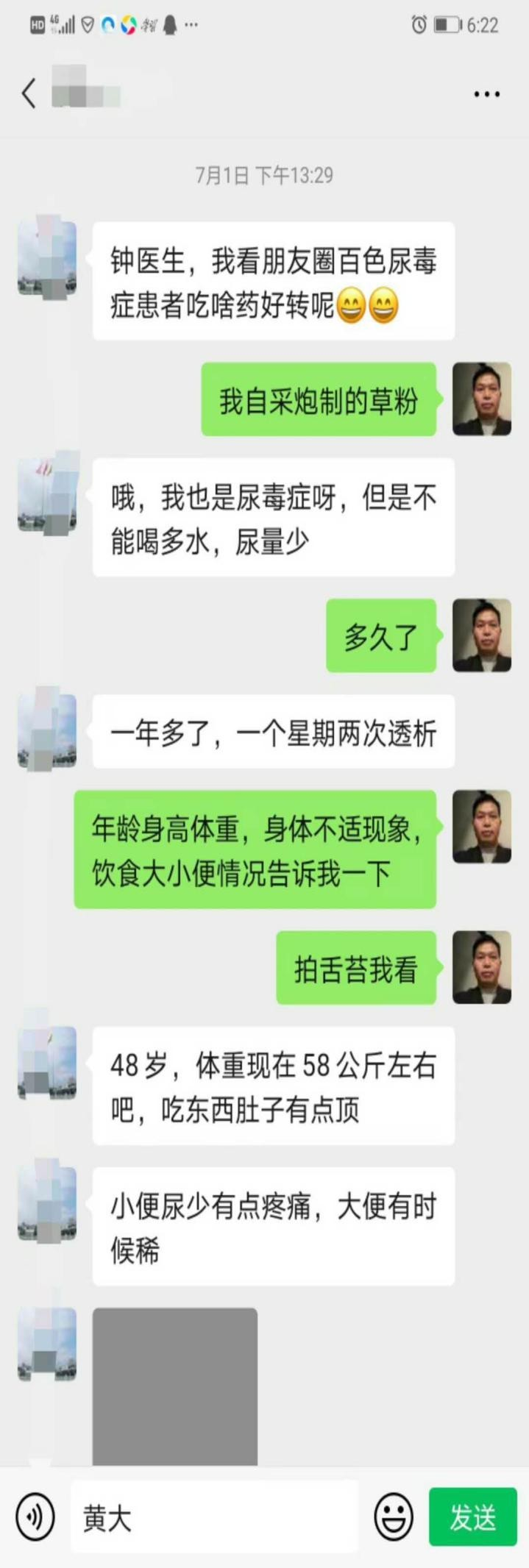 国宝级中医传承人——钟贵红