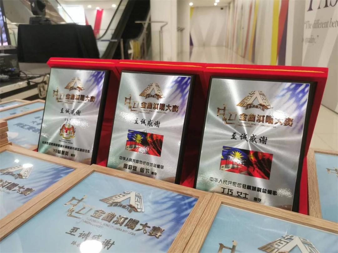 2023中马原创歌曲演唱大赛马来西亚赛区圆满落幕