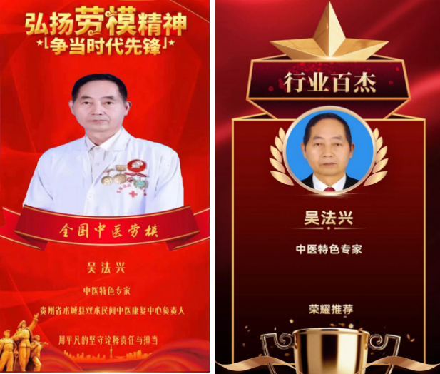 特色治疗疑难杂症专家——吴法兴