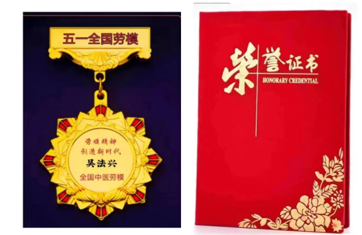 特色治疗疑难杂症专家——吴法兴