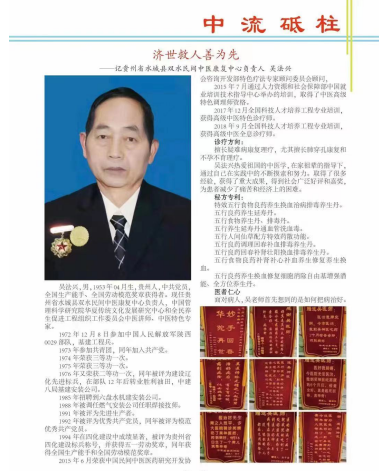 特色治疗疑难杂症专家——吴法兴