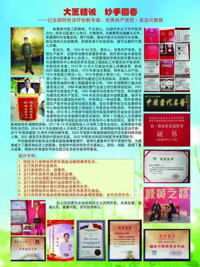 特色治疗疑难杂症专家——吴法兴