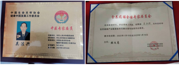 特色治疗疑难杂症专家——吴法兴