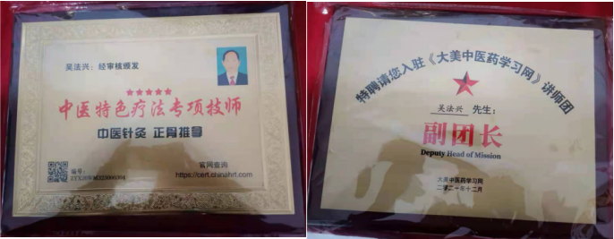 特色治疗疑难杂症专家——吴法兴