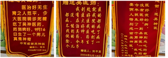 特色治疗疑难杂症专家——吴法兴