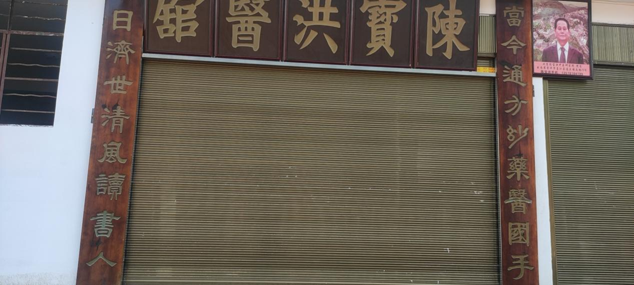 中国新时代国医大师——陈宝洪