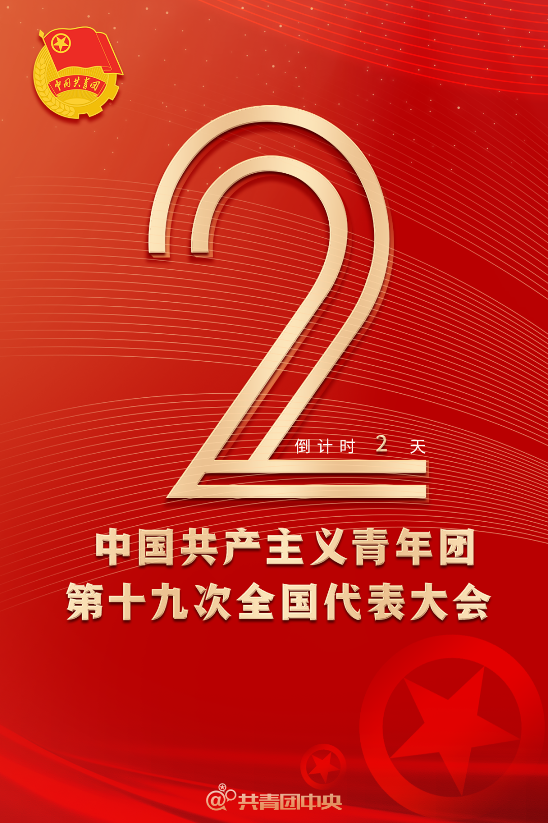 奋进新时代的中国青年