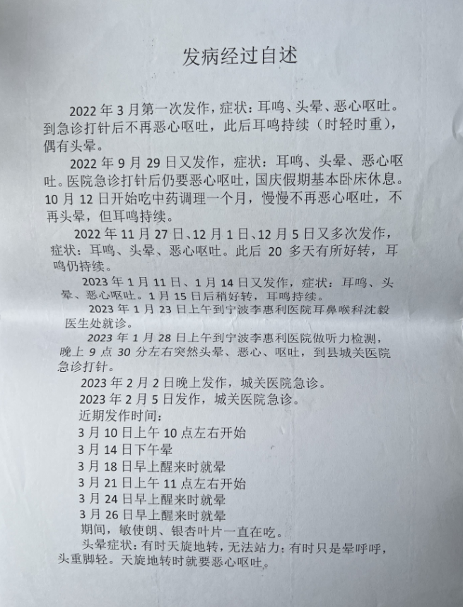 宁海中医徐友江 突破世界疑难症——美尼尔氏综合症