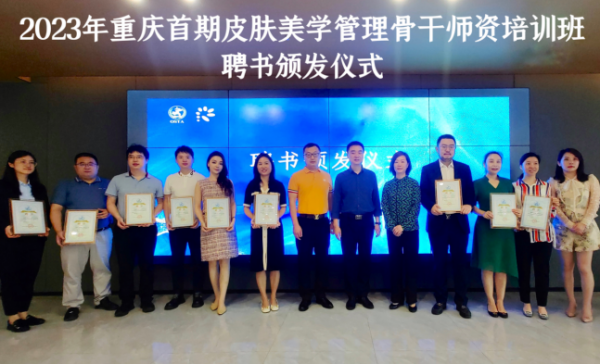 美业新起点！首届“皮肤美学管理骨干师资培训班”助力职业升级！