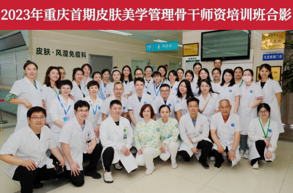 美业新起点！首届“皮肤美学管理骨干师资培训班”助力职业升级！