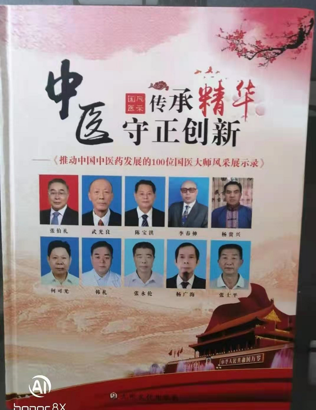 中华名医—杨大清