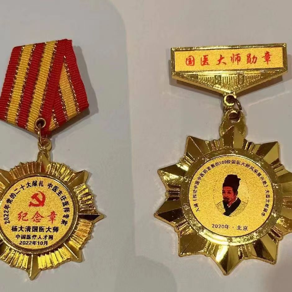 中华名医—杨大清