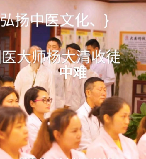 中华名医—杨大清