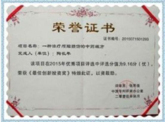 国宝级中医传承人——陶长年