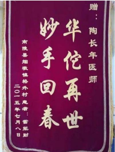 国宝级中医传承人——陶长年