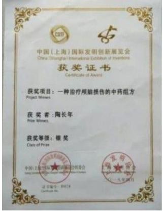 国宝级中医传承人——陶长年