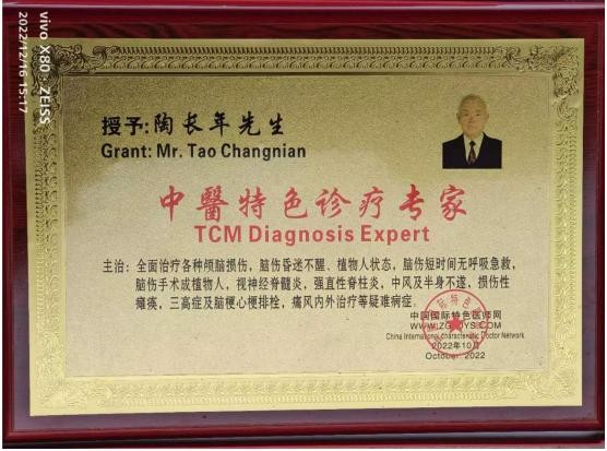 国宝级中医传承人——陶长年