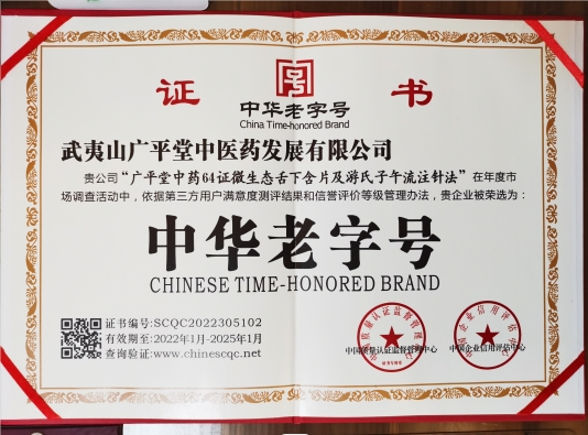 国宝级中医传承人——游全贵