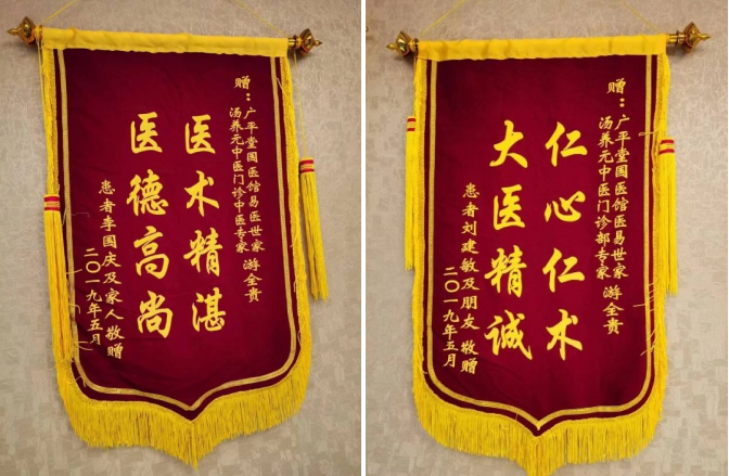 国宝级中医传承人——游全贵