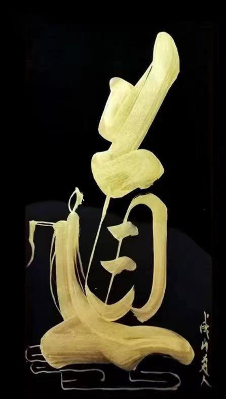 中国龙文化传承人——陈兆威