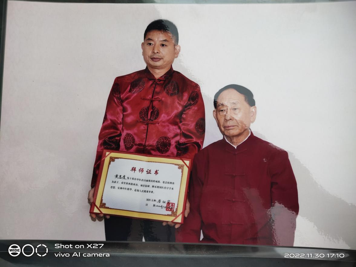 中国当代大国名医——黄恩度