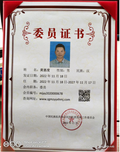 中国当代大国名医——黄恩度