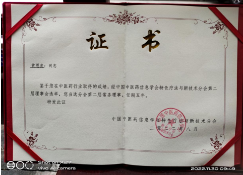 中国当代大国名医——黄恩度