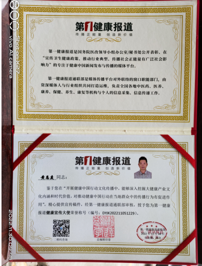 中国当代大国名医——黄恩度