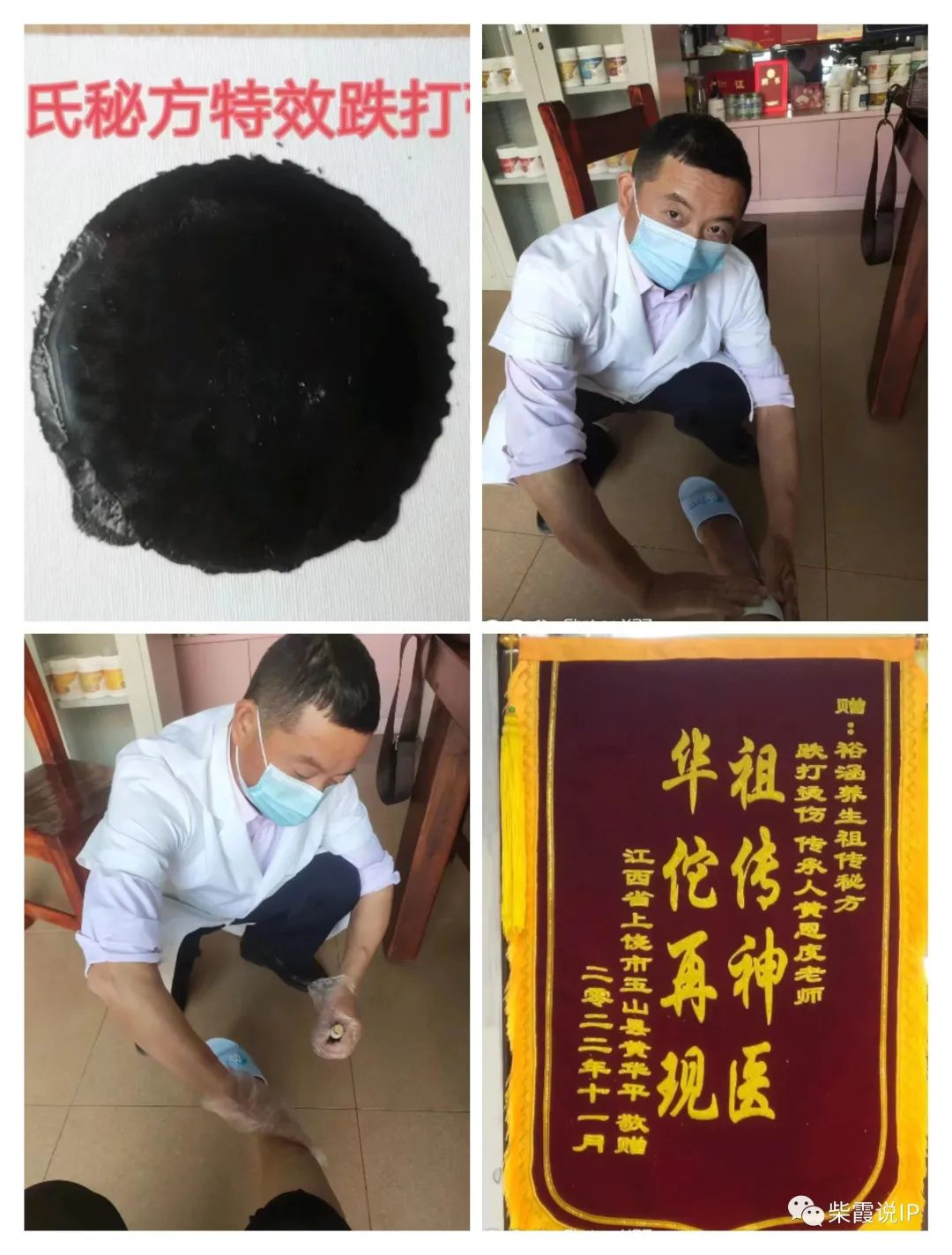 中国当代大国名医——黄恩度