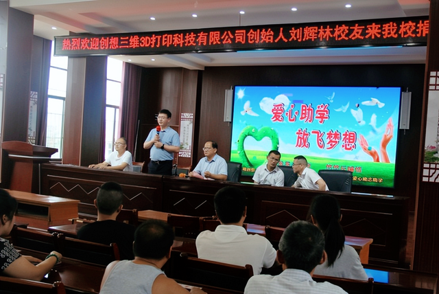【特别报道】深圳创想三维科技创始人刘辉林回母校武穴市大法寺中学爱心助学侧记！