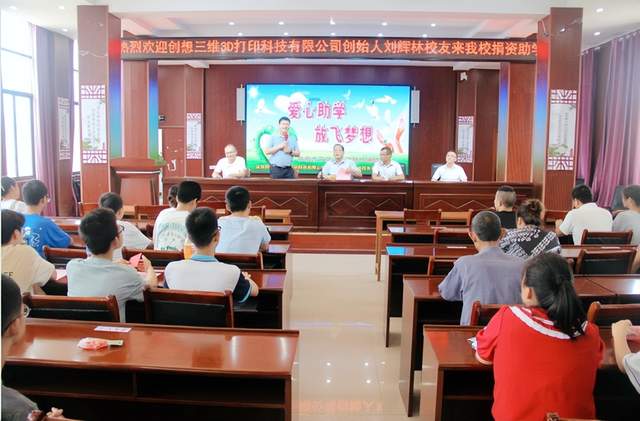 【特别报道】深圳创想三维科技创始人刘辉林回母校武穴市大法寺中学爱心助学侧记！