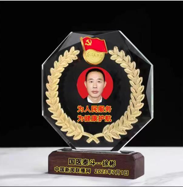 中国当代国医大师——徐彬