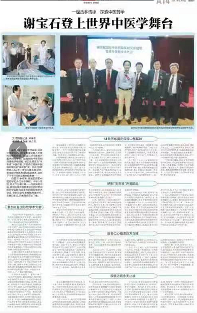 海口谢宝石中医医院院长——谢宝石