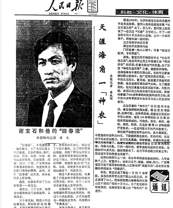 海口谢宝石中医医院院长——谢宝石