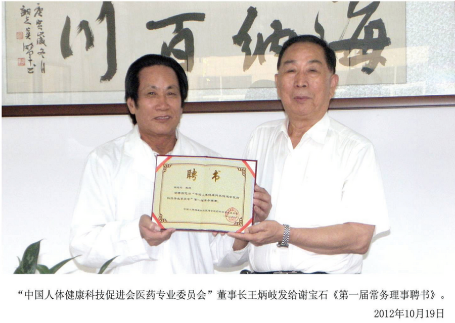 海口谢宝石中医医院院长——谢宝石