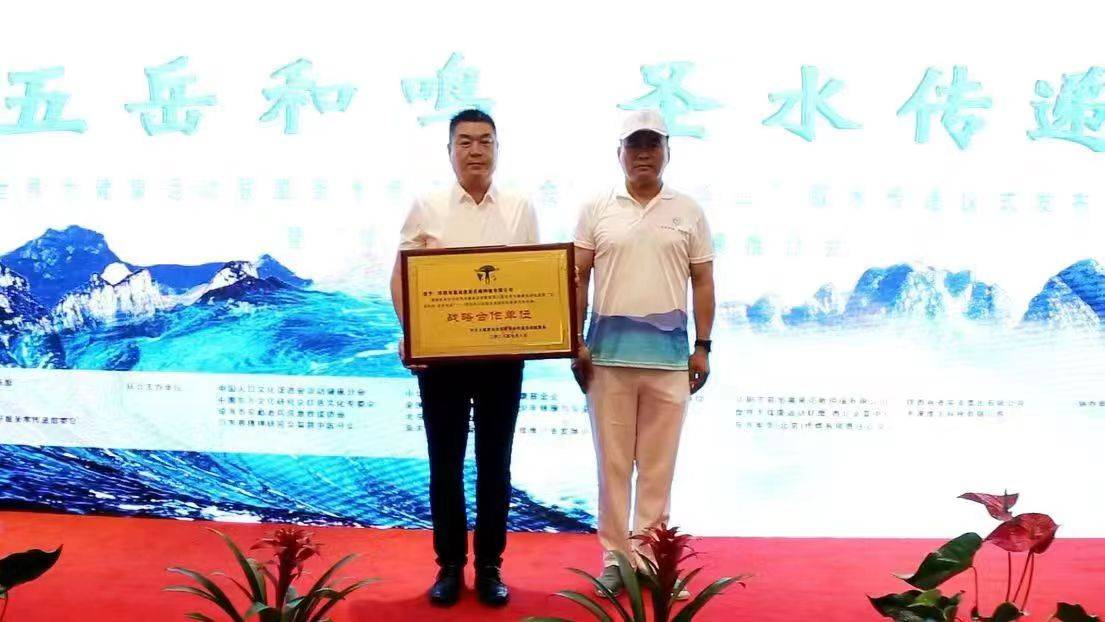 “五岳和鸣·圣水传递”西岳华山取水仪式在仙峪景区圆满举办