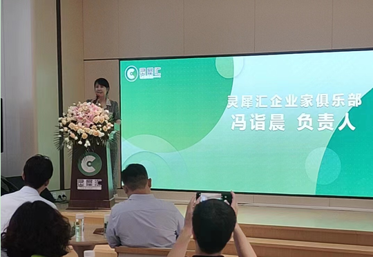 共享资源 服务会员 灵犀汇企业家俱乐部首期资源整合会顺利举行