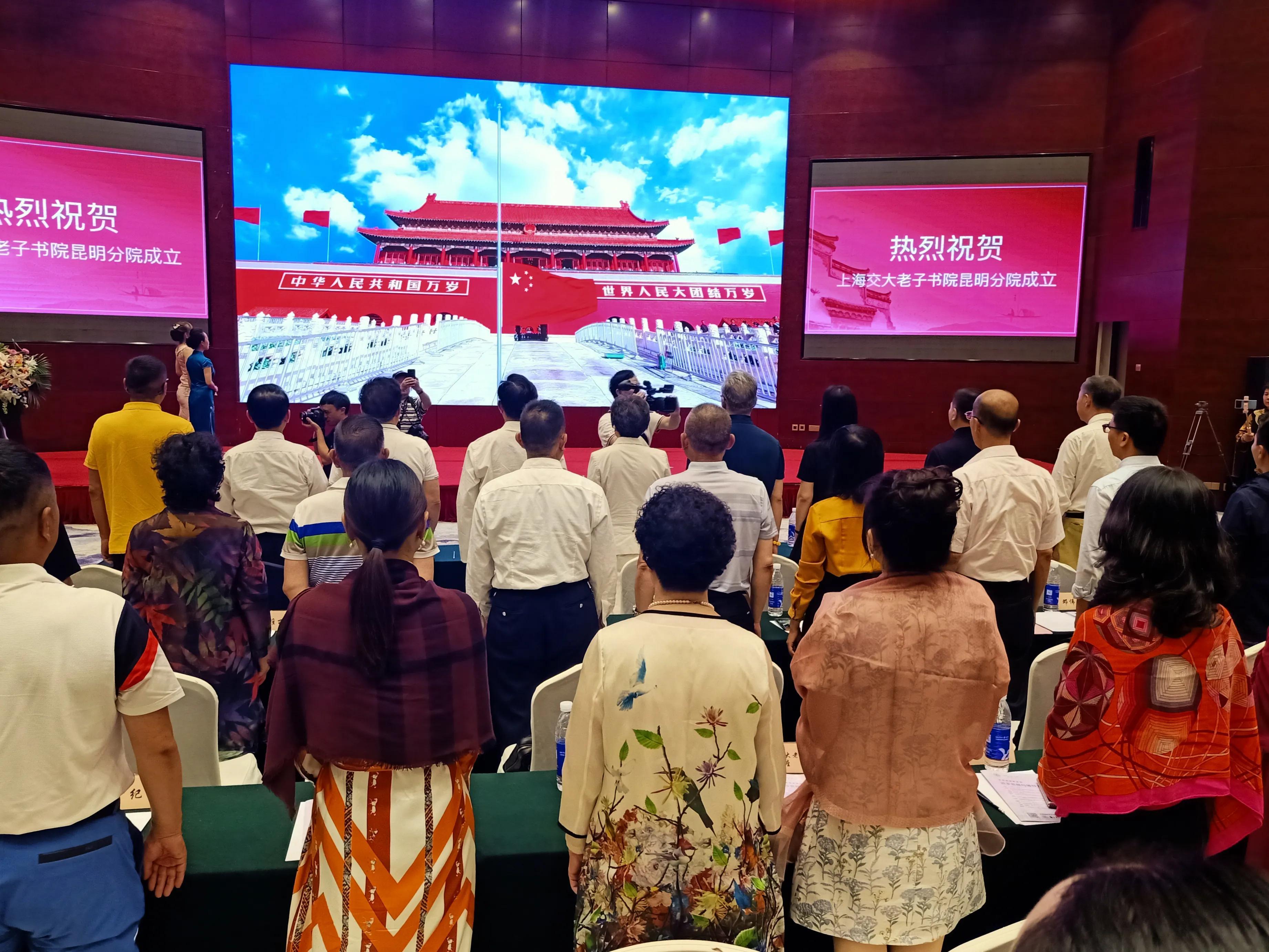 上海交大老子书院昆明分院揭牌仪式在昆明举行