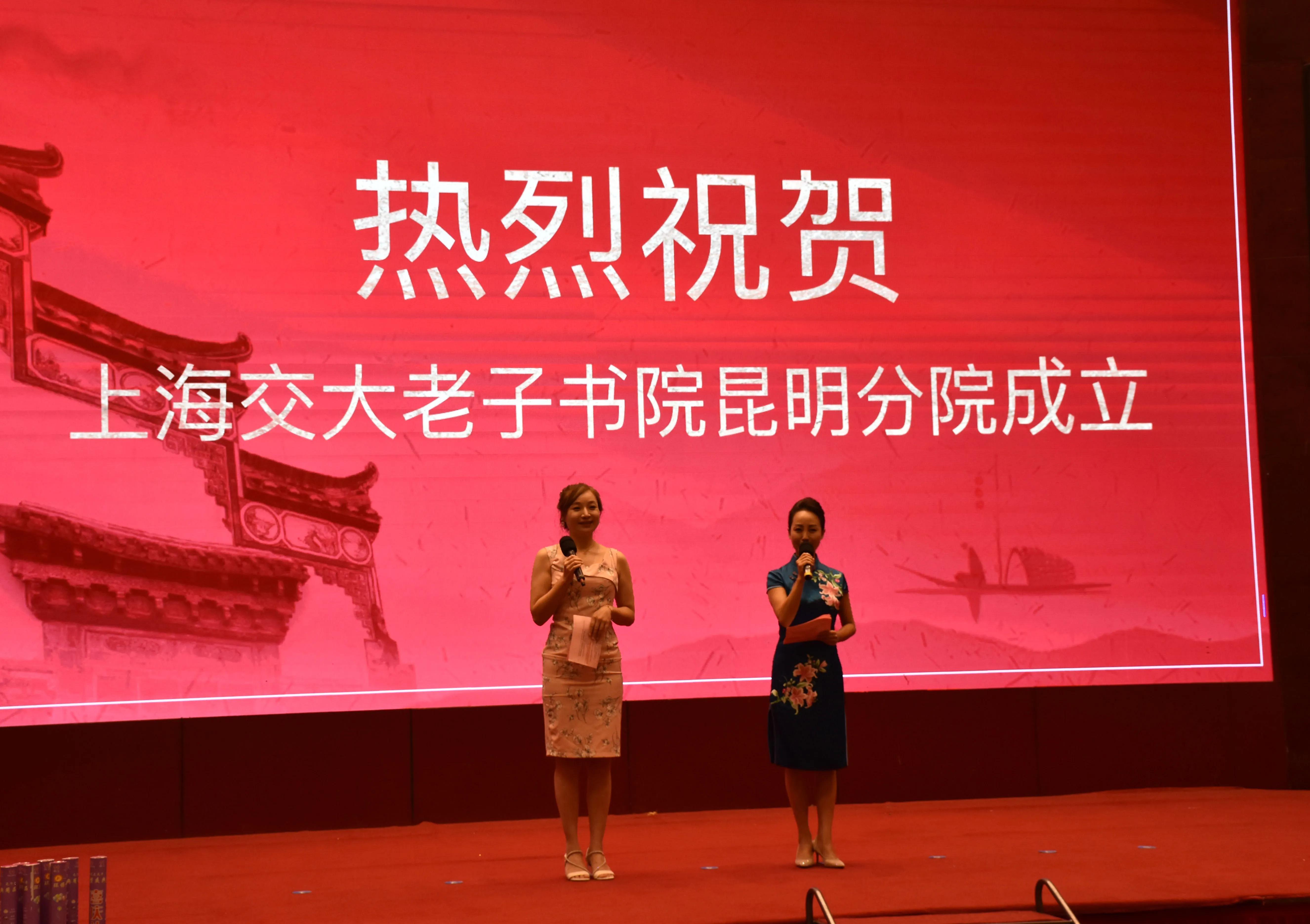 上海交大老子书院昆明分院揭牌仪式在昆明举行