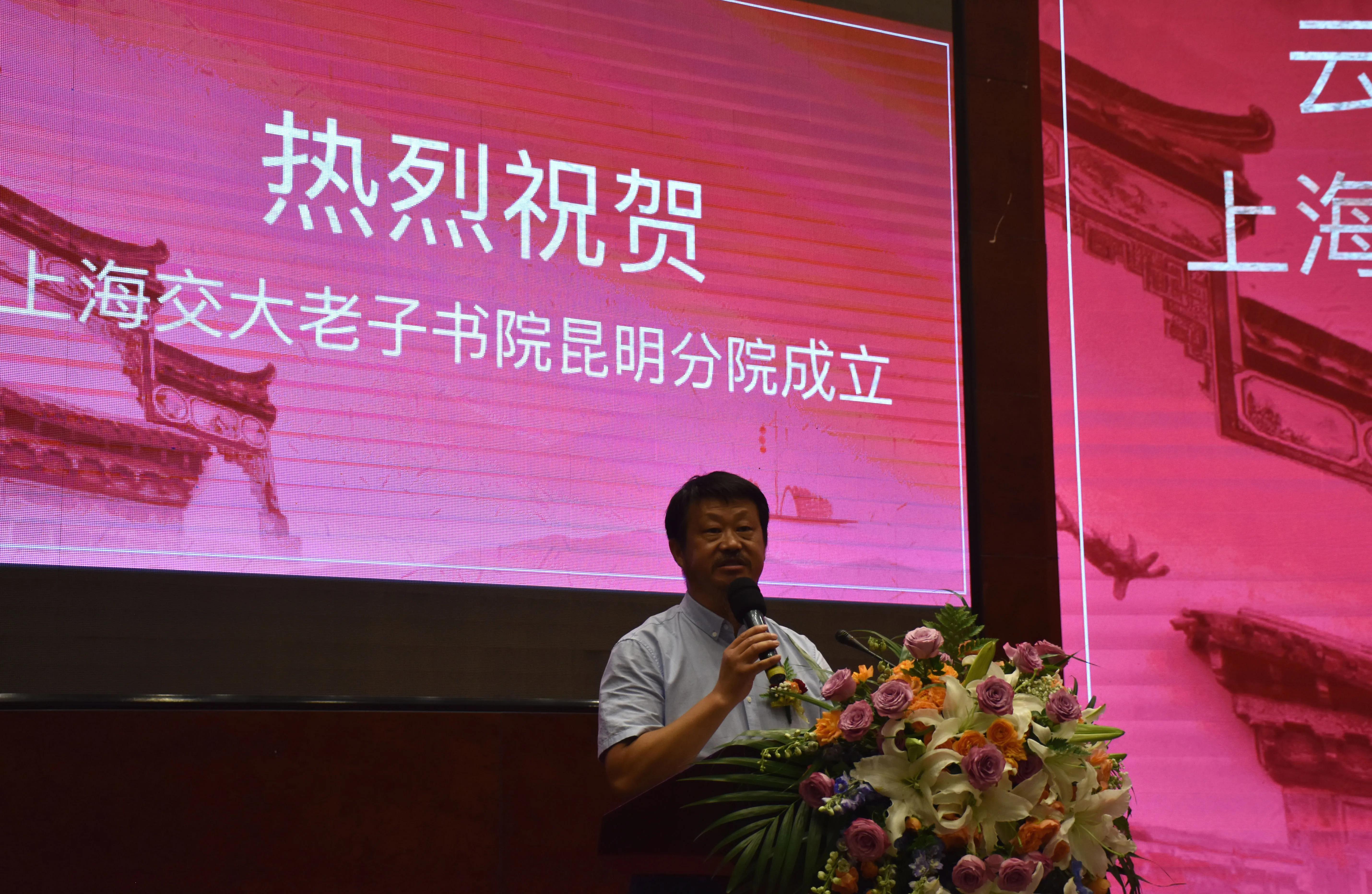 上海交大老子书院昆明分院揭牌仪式在昆明举行