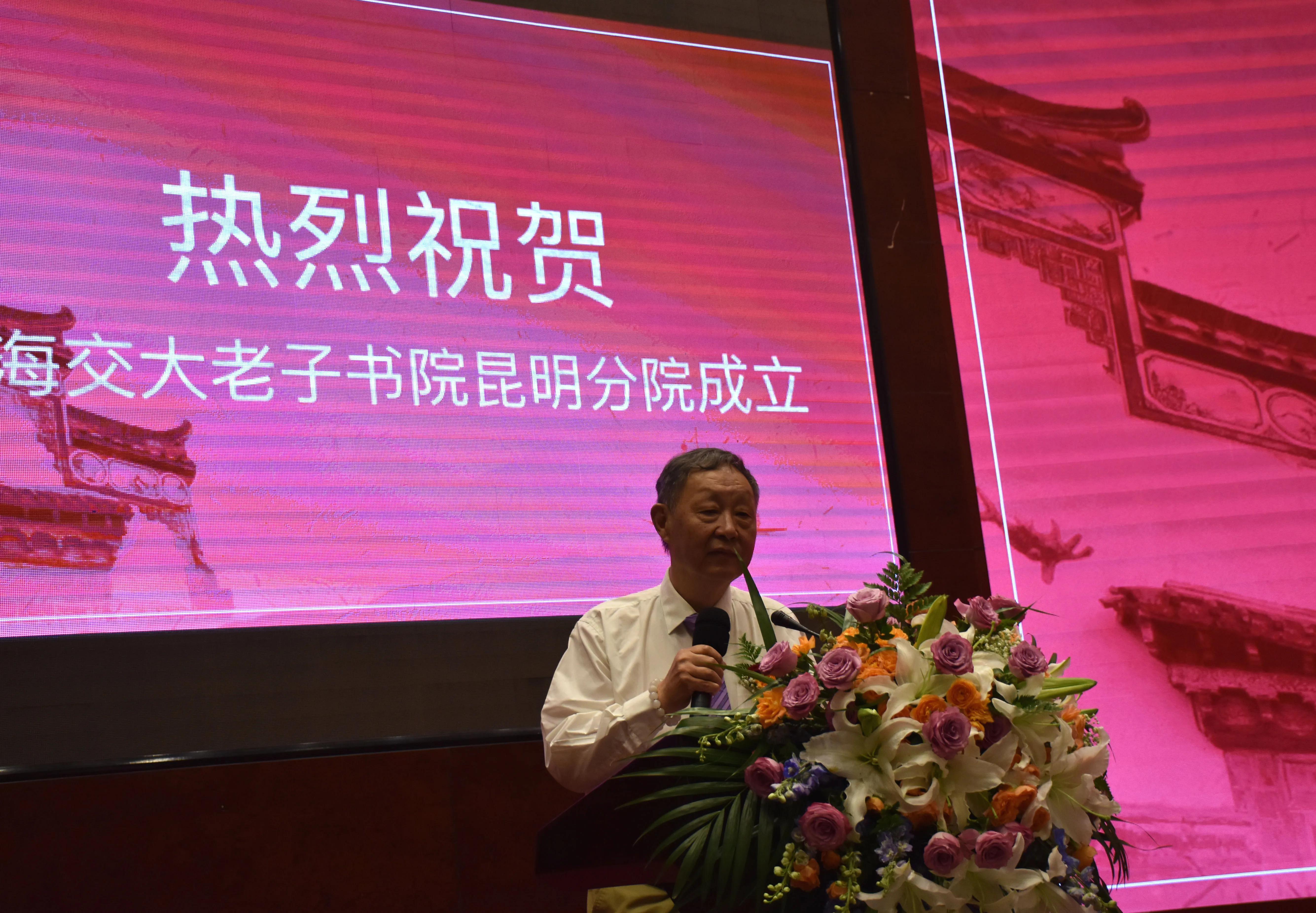 上海交大老子书院昆明分院揭牌仪式在昆明举行