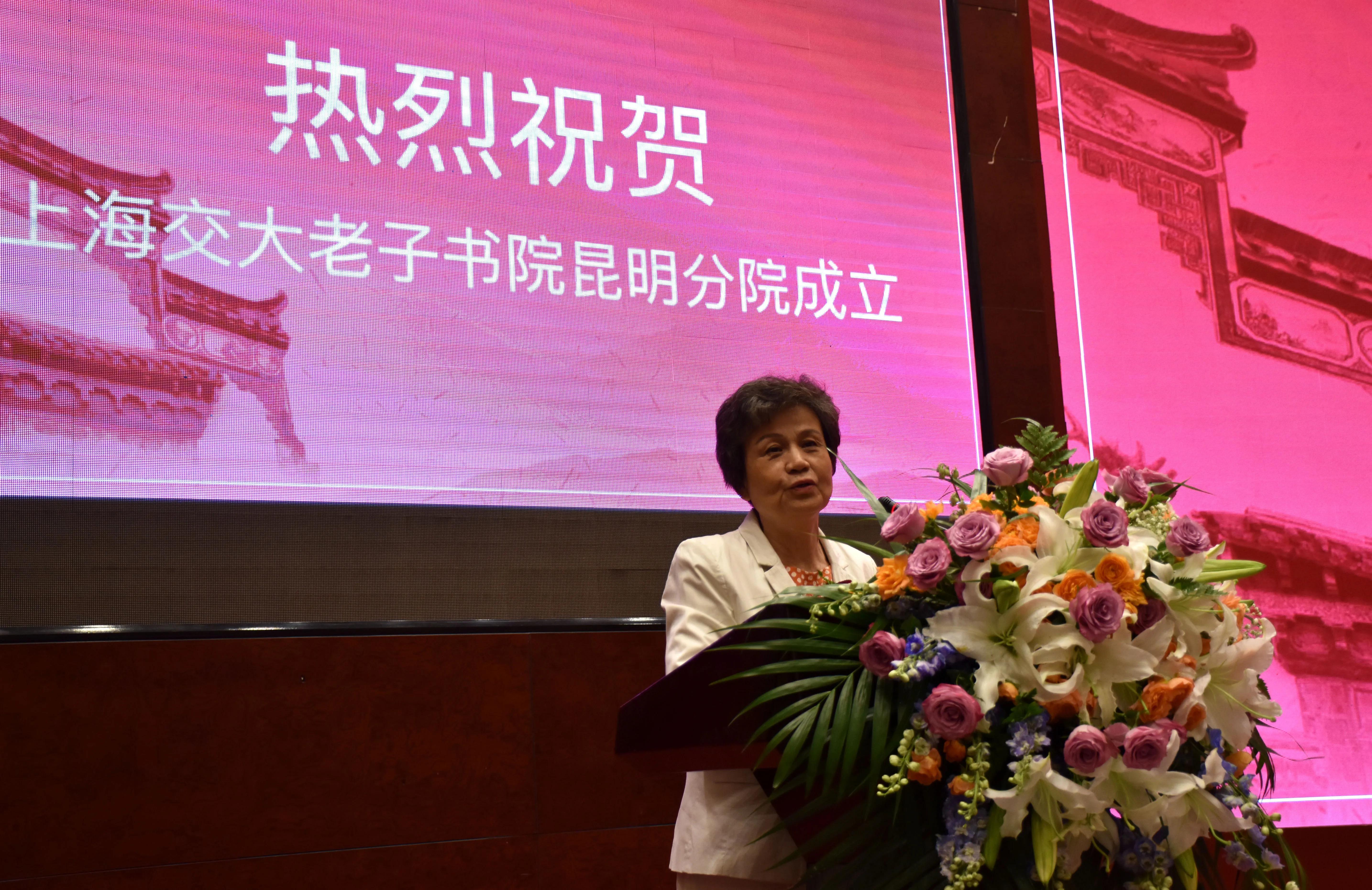 上海交大老子书院昆明分院揭牌仪式在昆明举行