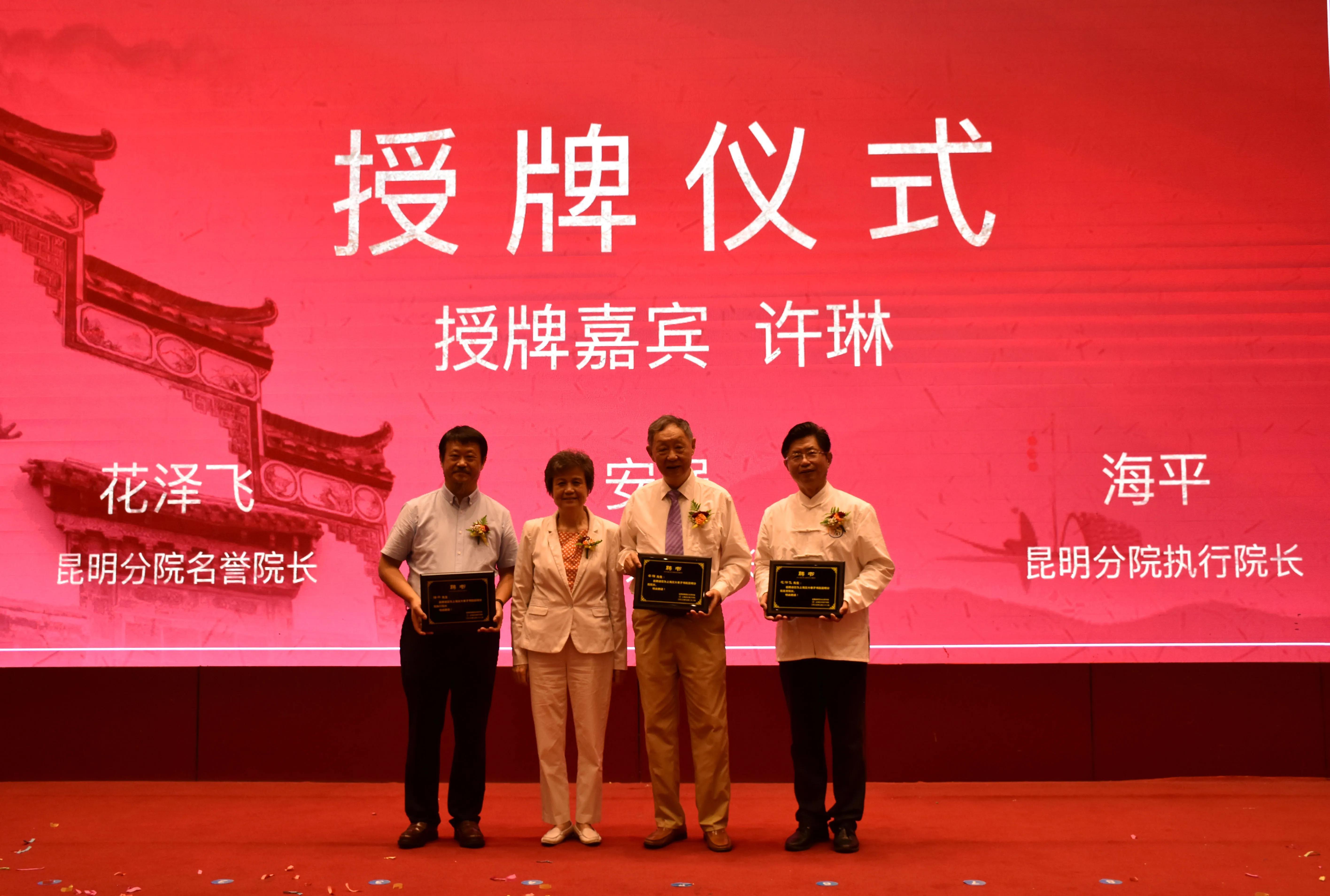 上海交大老子书院昆明分院揭牌仪式在昆明举行