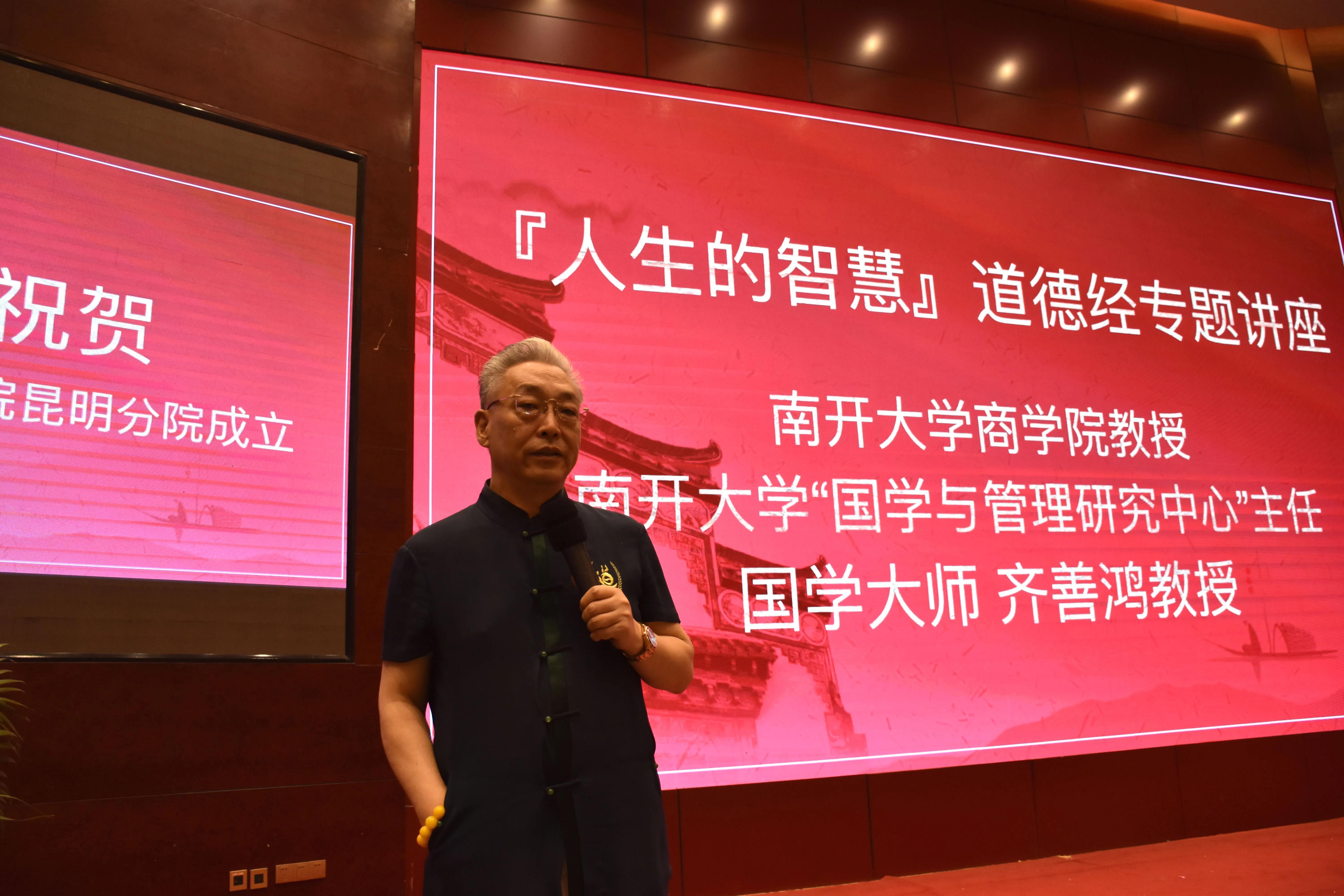 上海交大老子书院昆明分院揭牌仪式在昆明举行