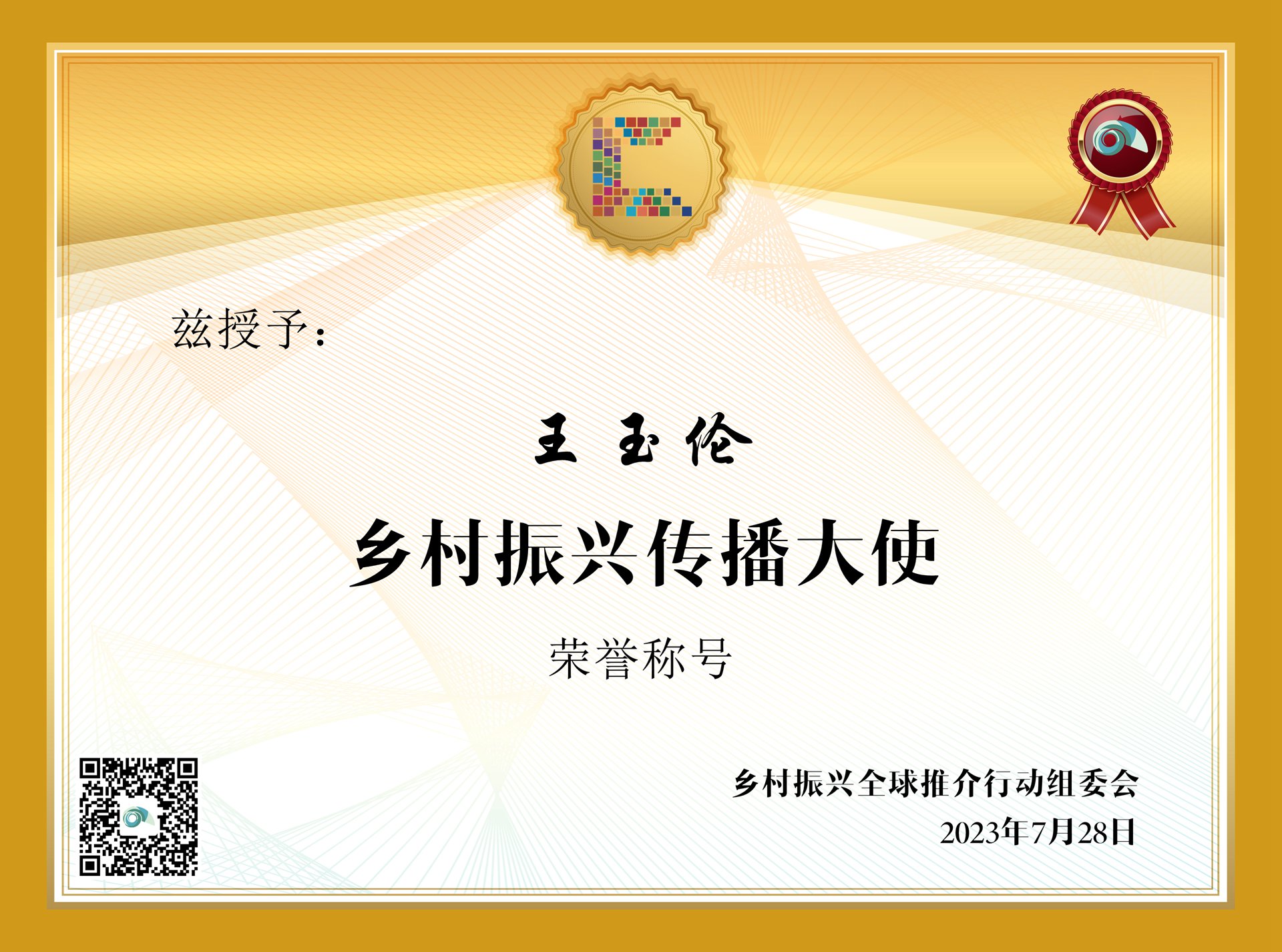 【央媒头条推荐人物】乡村振兴传播大使-王玉伦