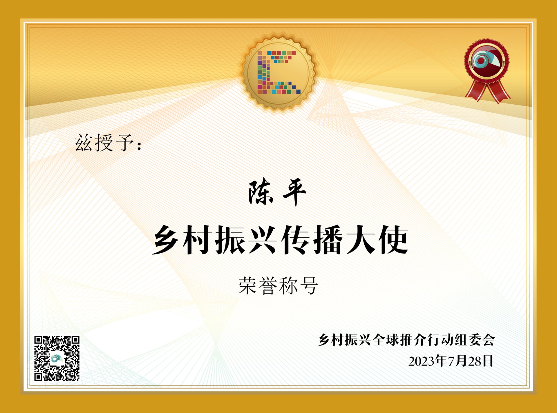 【央媒头条推荐人物】乡村振兴传播大使-陈平