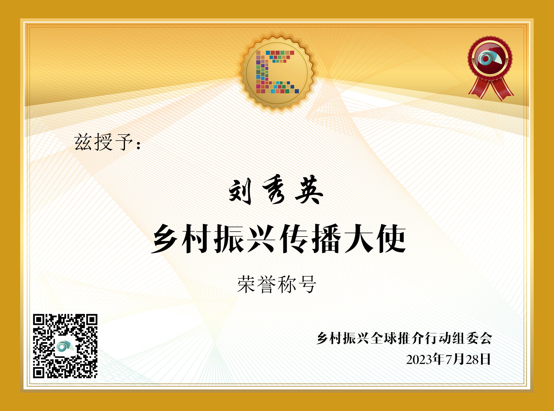 【央媒头条推荐人物】乡村振兴传播大使-刘秀英