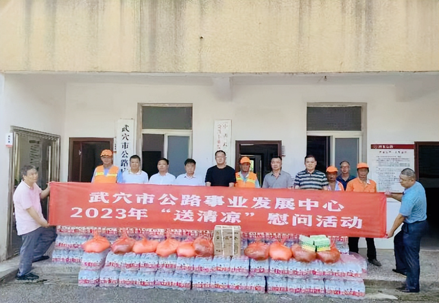 【新闻】武穴市公路事业发展中心开展2023“送清凉”慰问活动！