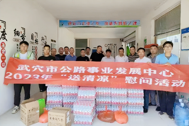 【新闻】武穴市公路事业发展中心开展2023“送清凉”慰问活动！